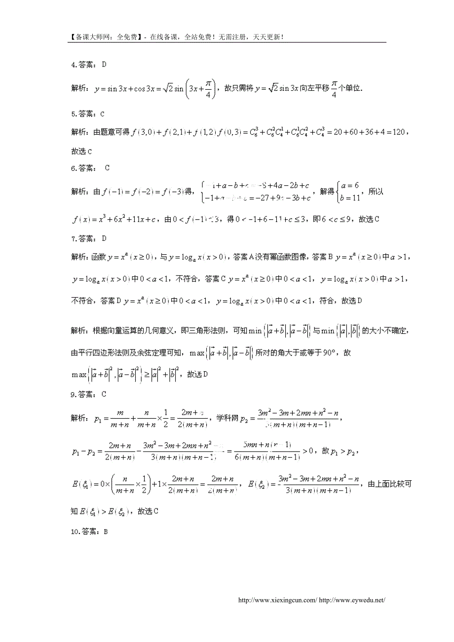 2014年浙江高考理科数学试题及答案（Word版）_第4页