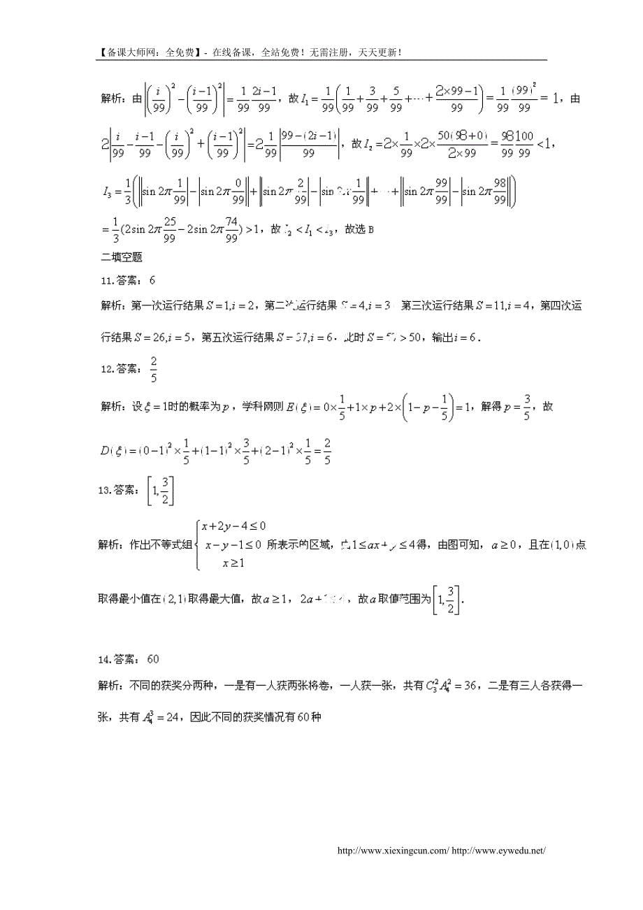 2014年浙江高考理科数学试题及答案（Word版）_第5页