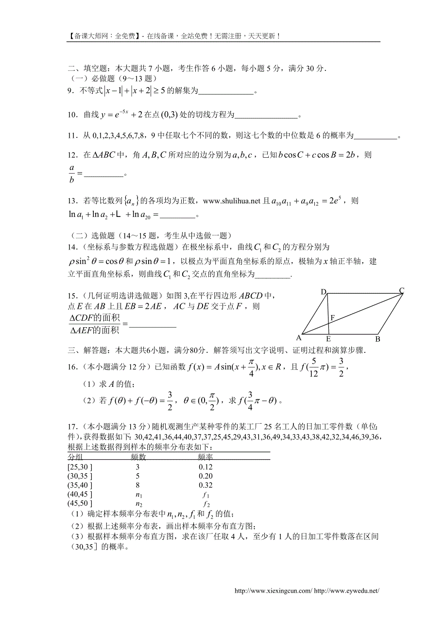 2014年全国高考广东省数学（理）试卷及答案【精校版】_第2页