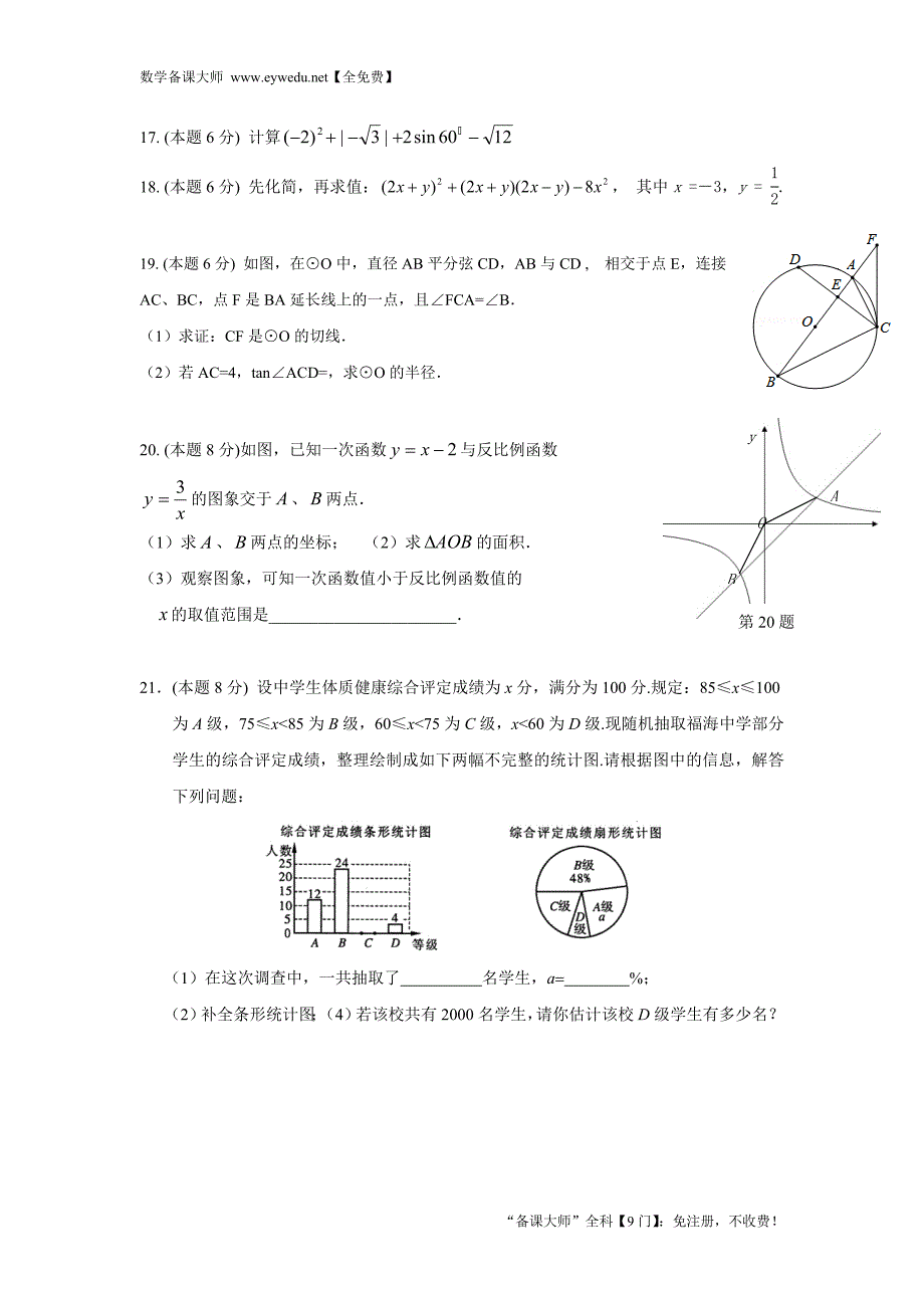 福建省福州市2016届中考复习模拟数学试题（3）及答案_第3页