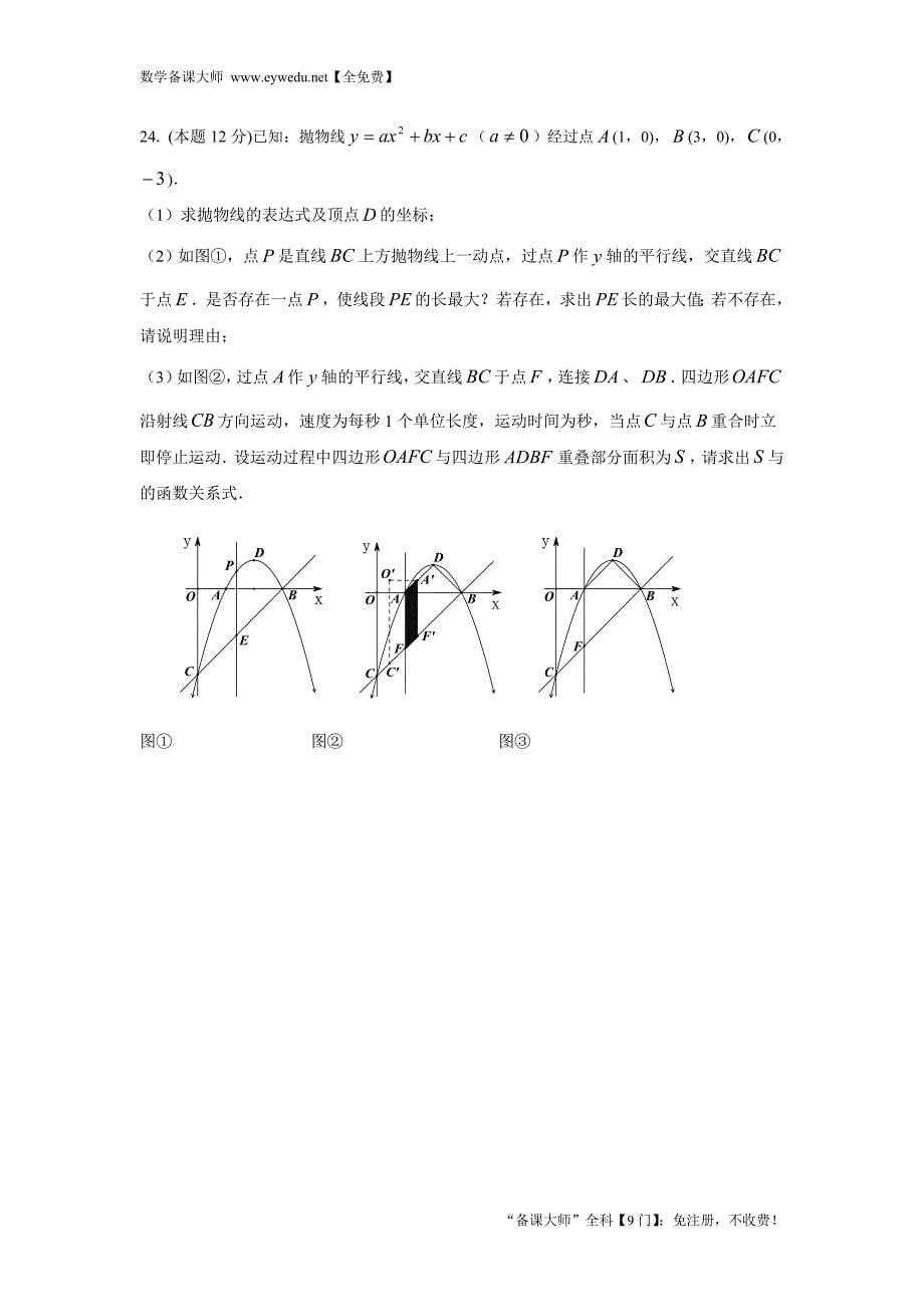 福建省福州市2016届中考复习模拟数学试题（3）及答案_第5页