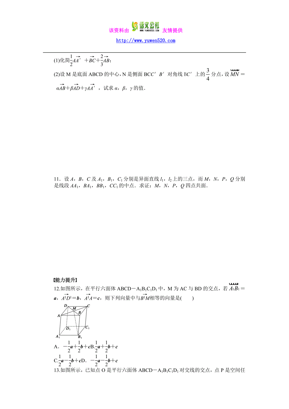 高中数学（人教A版选修2-1）课时作业：第3章 空间向量与立体几何3.1.2_第3页