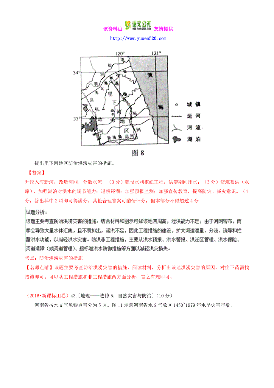 2016年高考地理真题分类汇编：专题15-自然灾害与防治（Word版，含解析）_第2页