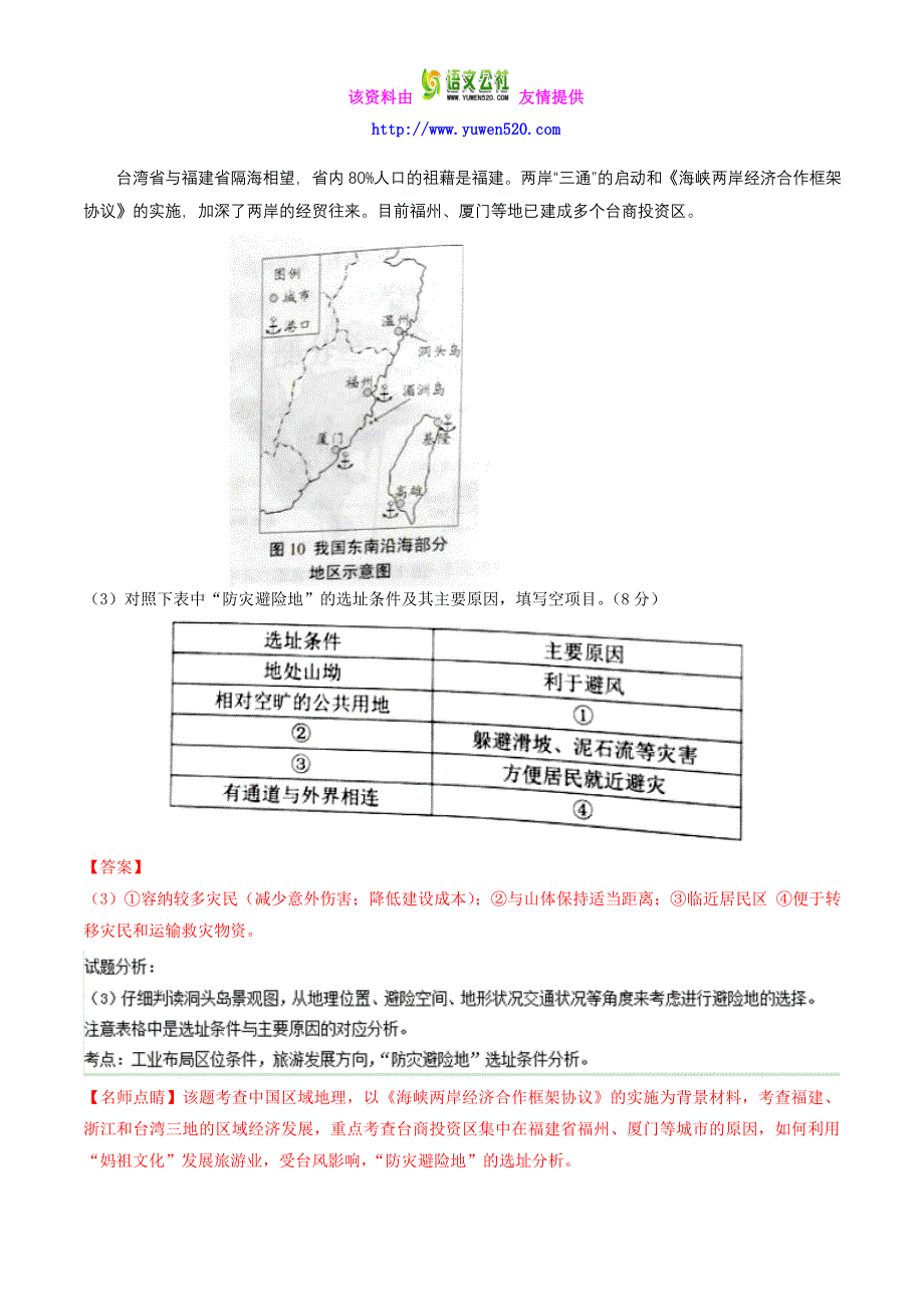 2016年高考地理真题分类汇编：专题15-自然灾害与防治（Word版，含解析）_第4页