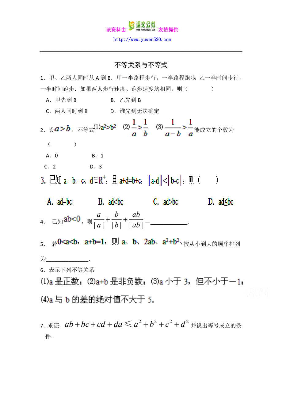 高中数学（北师大版）必修五教案：3.1 典型例题：不等关系与不等式2_第1页