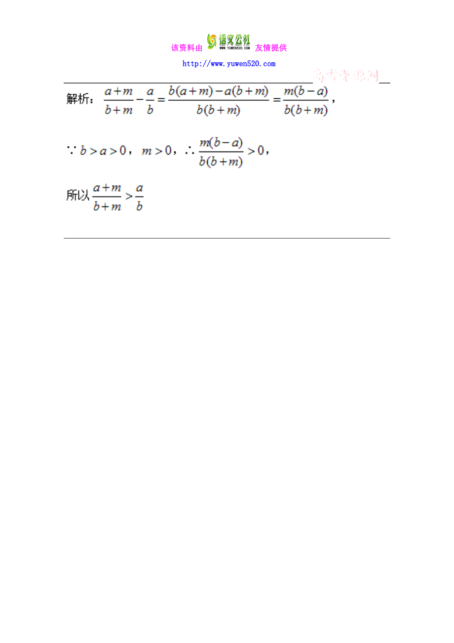 高中数学（北师大版）必修五教案：3.1 典型例题：不等关系与不等式2_第4页