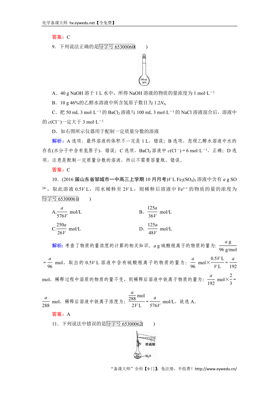 2017【走向高考】高考化学人教版一轮总复习练习：第1章 化学计量在实验中的应用 第2节 Word版含答案_第4页