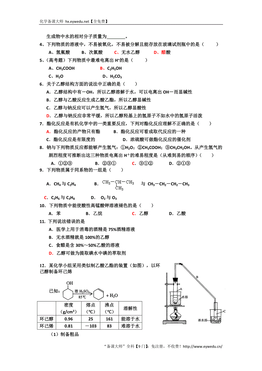 河北省衡水中学高中人教版化学必修二自助餐：乙酸 1 Word版含答案_第3页