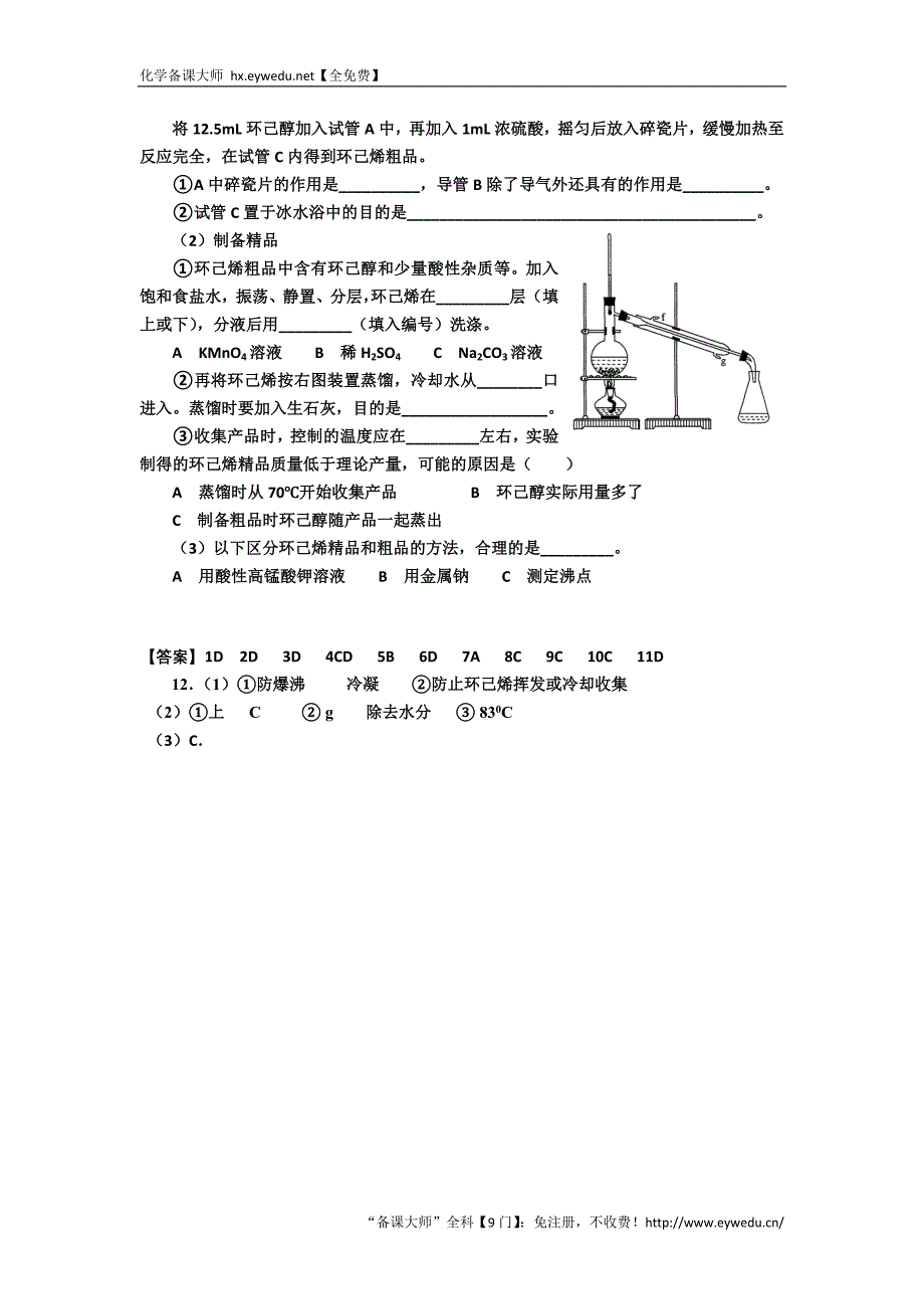 河北省衡水中学高中人教版化学必修二自助餐：乙酸 1 Word版含答案_第4页