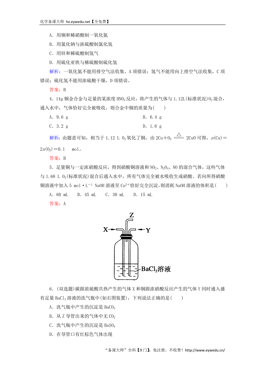 2015-2016学年高中化学 4.4.3硝酸课时作业 新人教版必修1_第2页