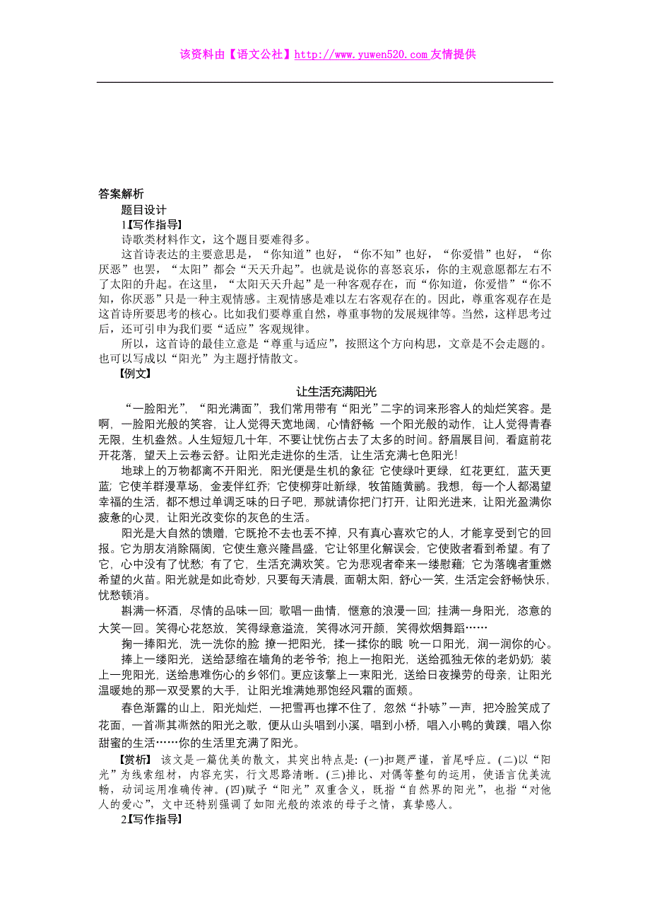 《中国古代诗歌散文欣赏》第2单元《置身诗境，缘景明情》单元写作（含答案）_第3页