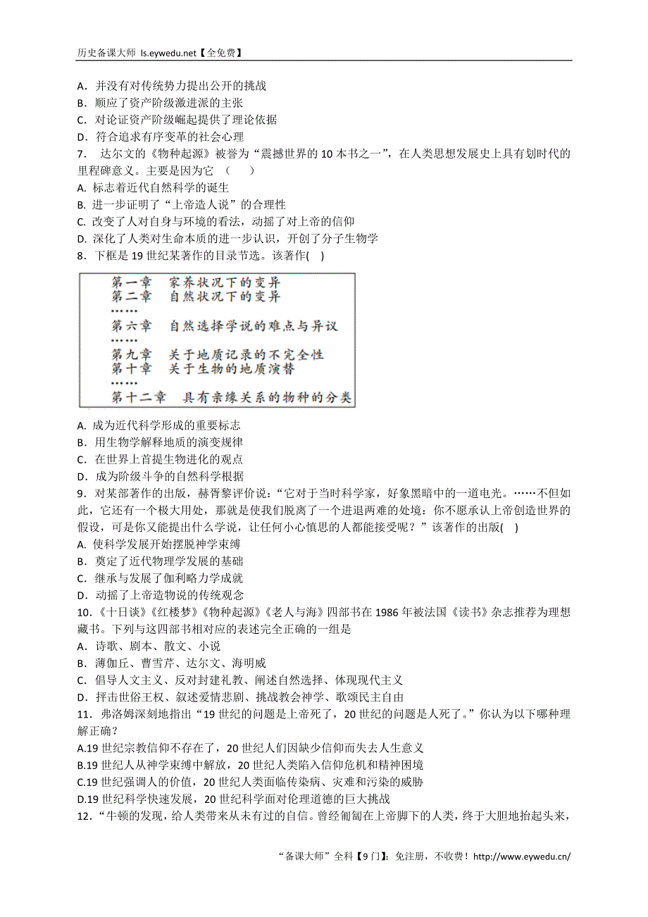 2016-2017学年高二历史人教版必修三同步练习：第12课 探索生命起源之谜 Word版含解析_第2页