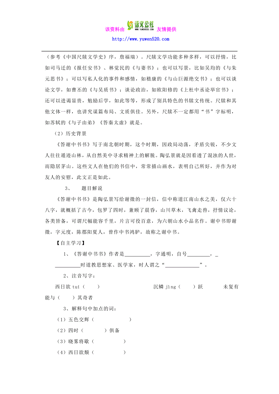 [附答案]2015-2016八年级语文上册第27课《短文两篇》导学案+新人教版_第2页