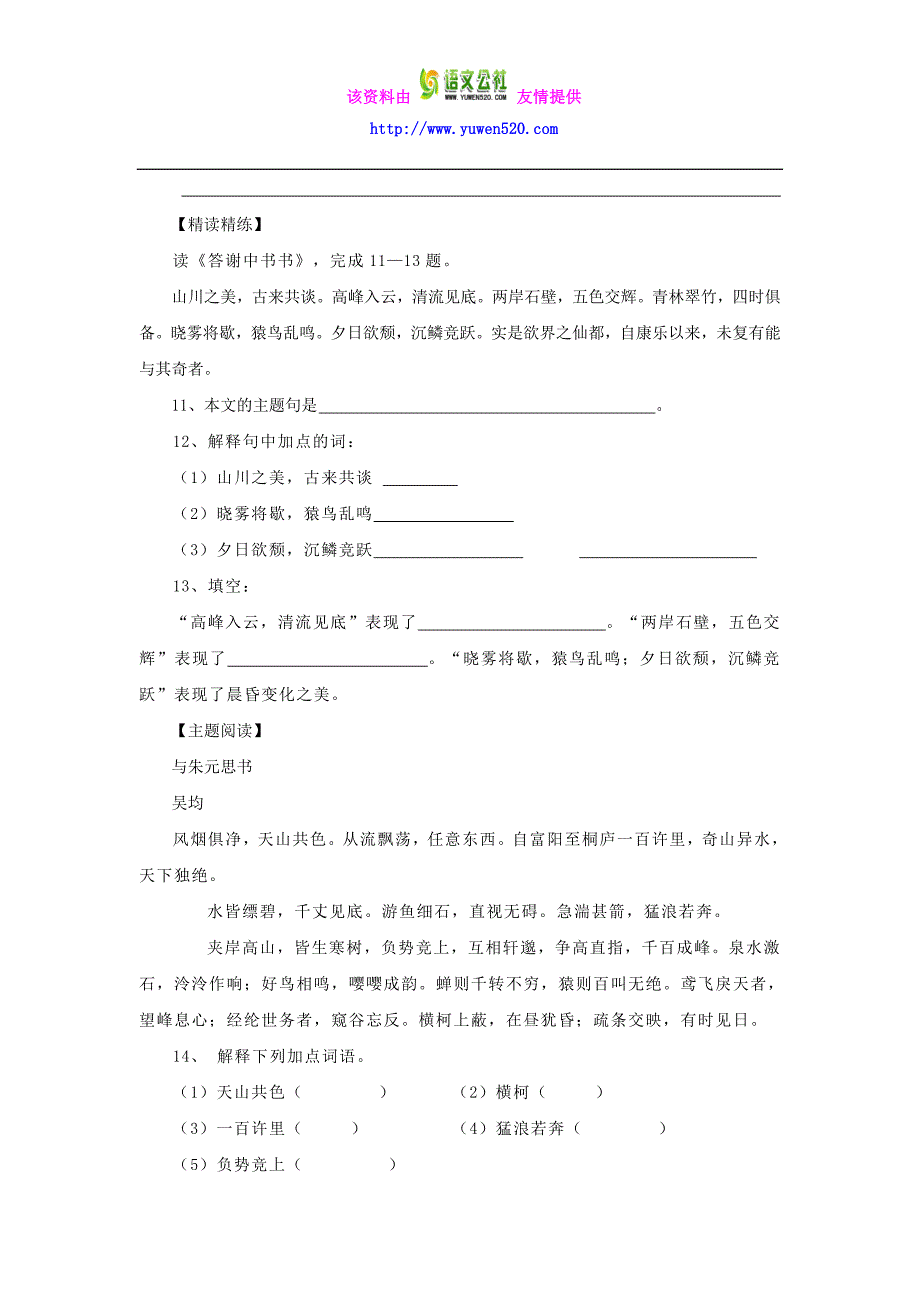 [附答案]2015-2016八年级语文上册第27课《短文两篇》导学案+新人教版_第4页