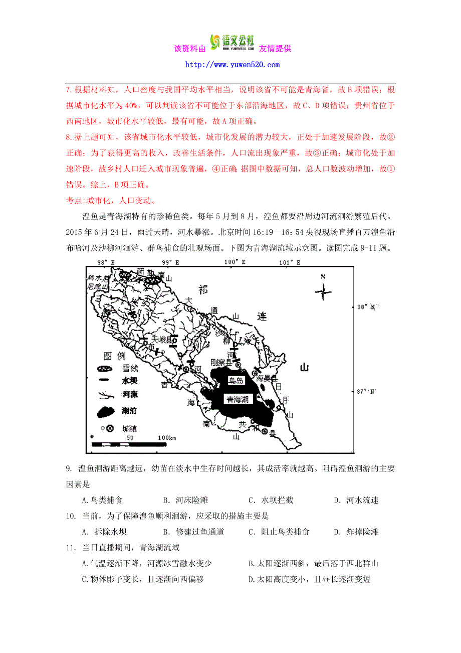 （新课标Ⅱ卷）高考地理冲刺卷 02（教师版） Word版含解析_第4页