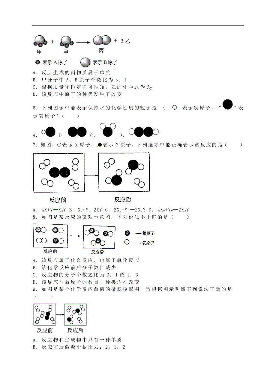 九年级化学全册 3.1 构成物质的基本微粒同步测试（含解析）（新版）沪教版_第2页