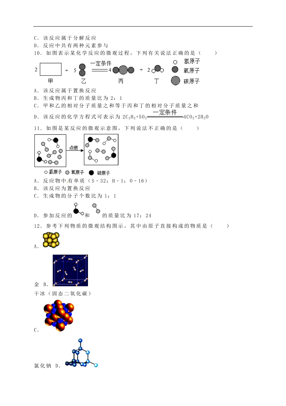 九年级化学全册 3.1 构成物质的基本微粒同步测试（含解析）（新版）沪教版_第3页