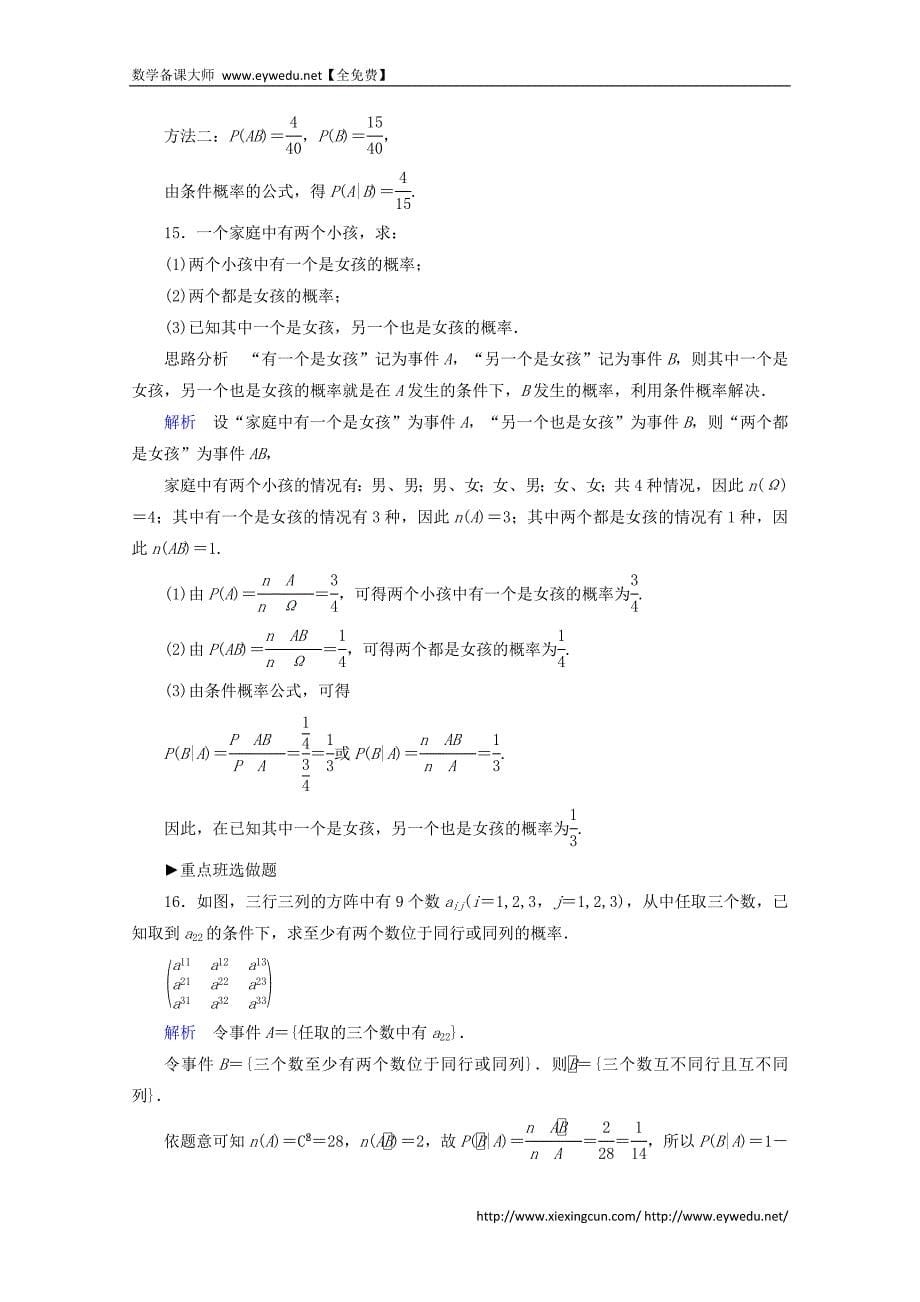 【高考调研】2014-2015学年下学期高二数学（新人教A版选修2-3） 课时作业16_第5页