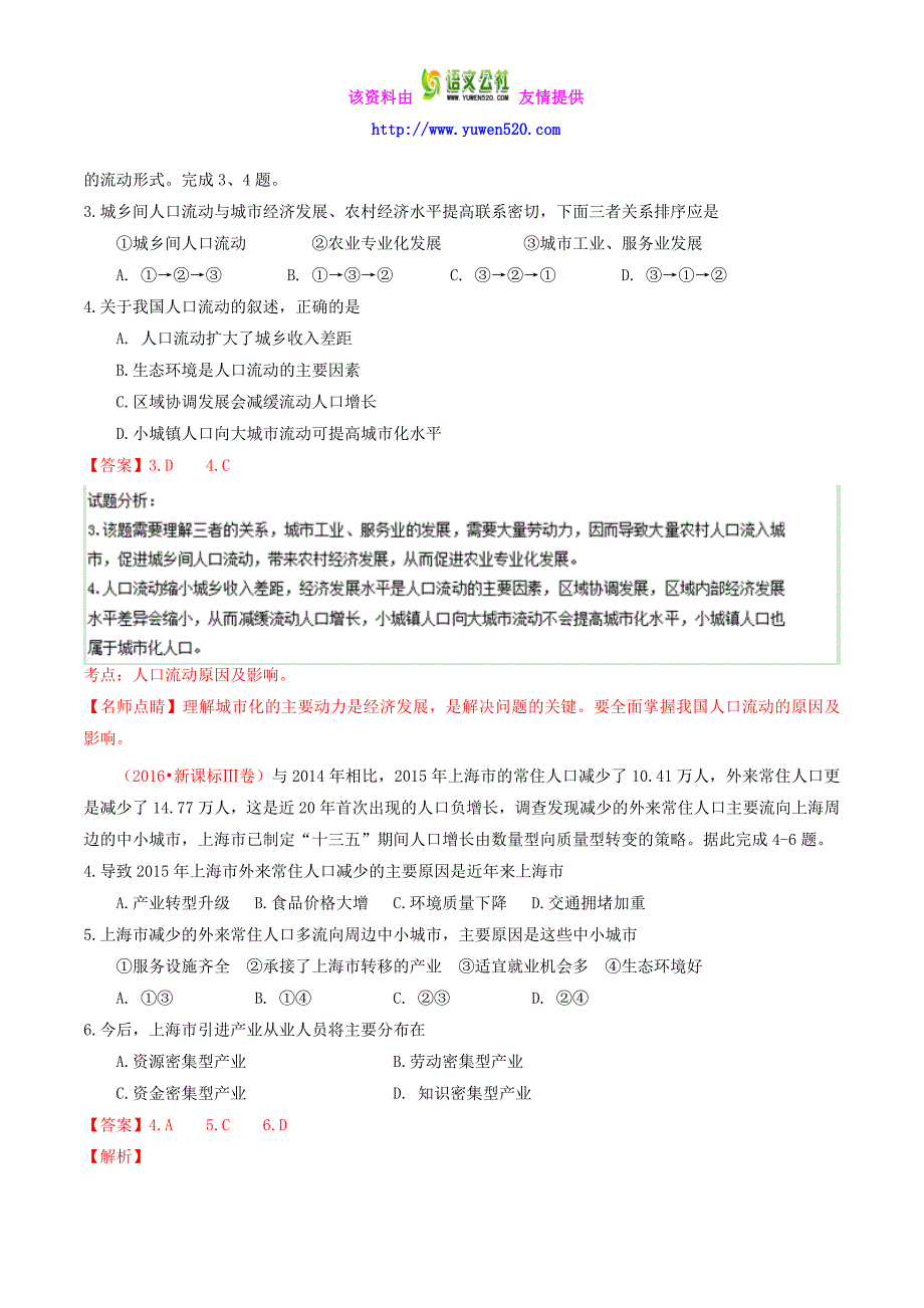 2016年高考地理真题分类汇编：专题06-人口（Word版，含解析）_第3页