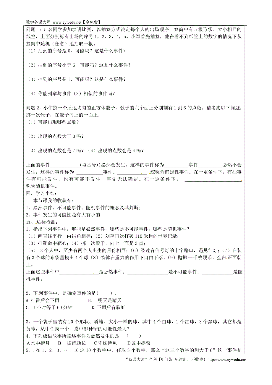 山西省忻州市岢岚县第二中学九年级数学上册 25.1.1 随机事件学案1（无答案）（新版）新人教版_第2页