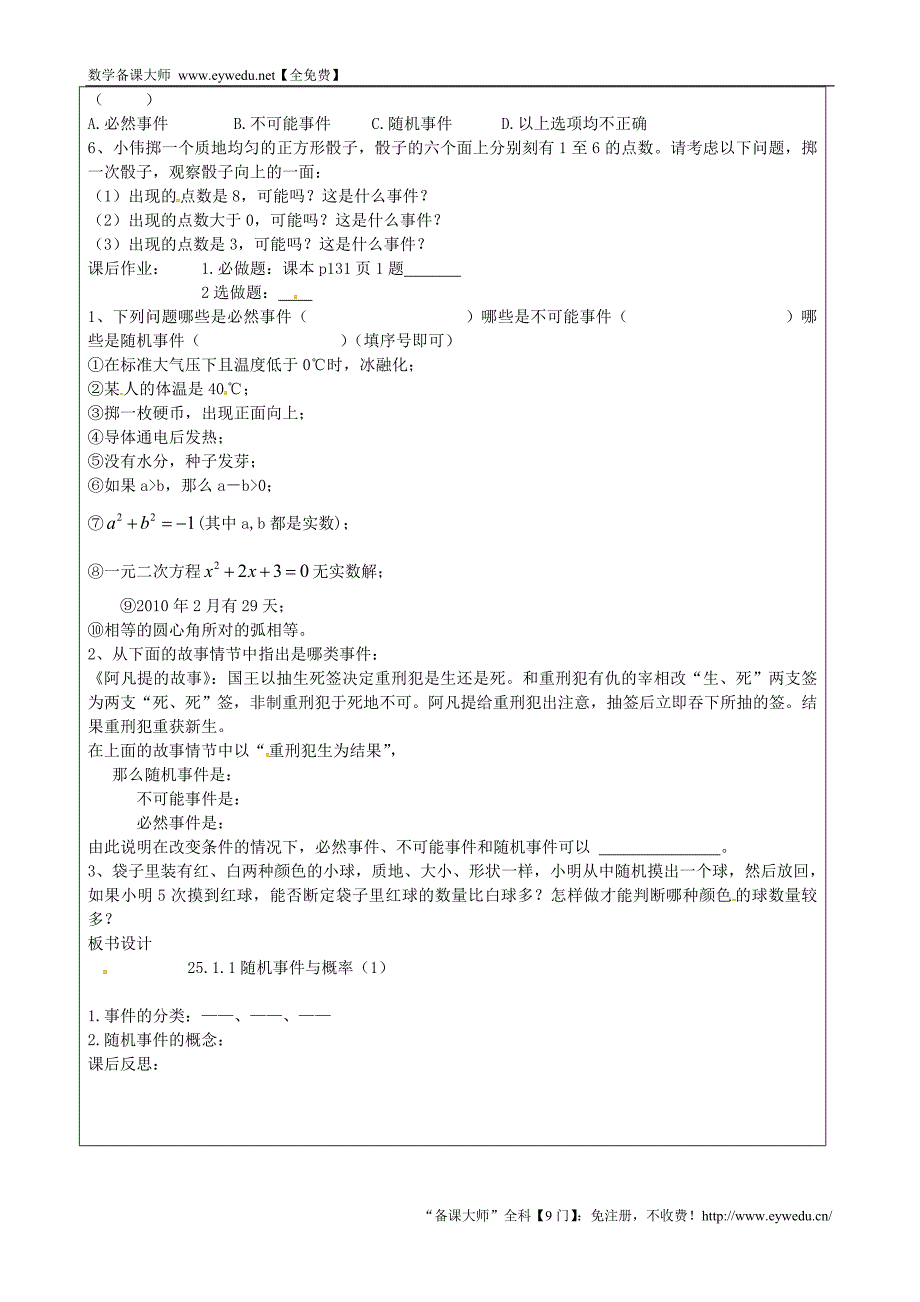 山西省忻州市岢岚县第二中学九年级数学上册 25.1.1 随机事件学案1（无答案）（新版）新人教版_第3页