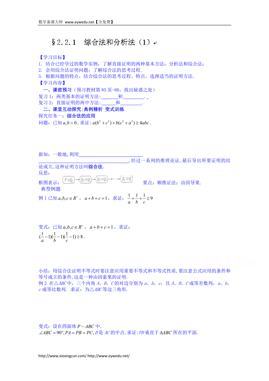 河北省唐山市高二数学导学案：选修1-2 2.2.1.1_第1页