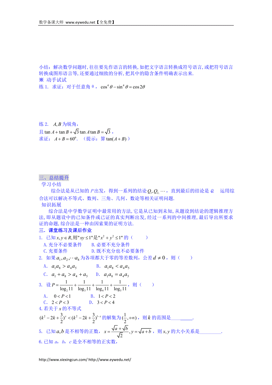 河北省唐山市高二数学导学案：选修1-2 2.2.1.1_第2页