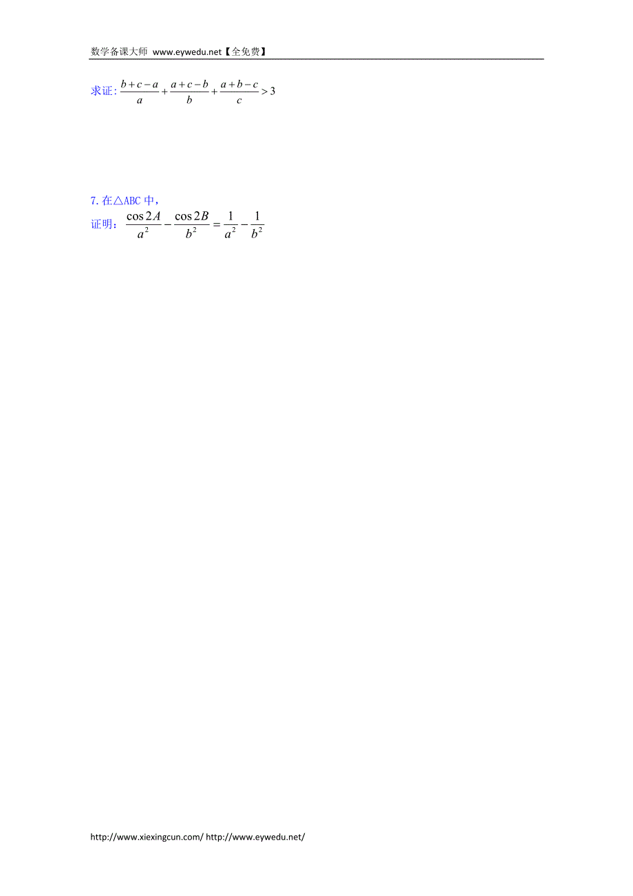 河北省唐山市高二数学导学案：选修1-2 2.2.1.1_第3页