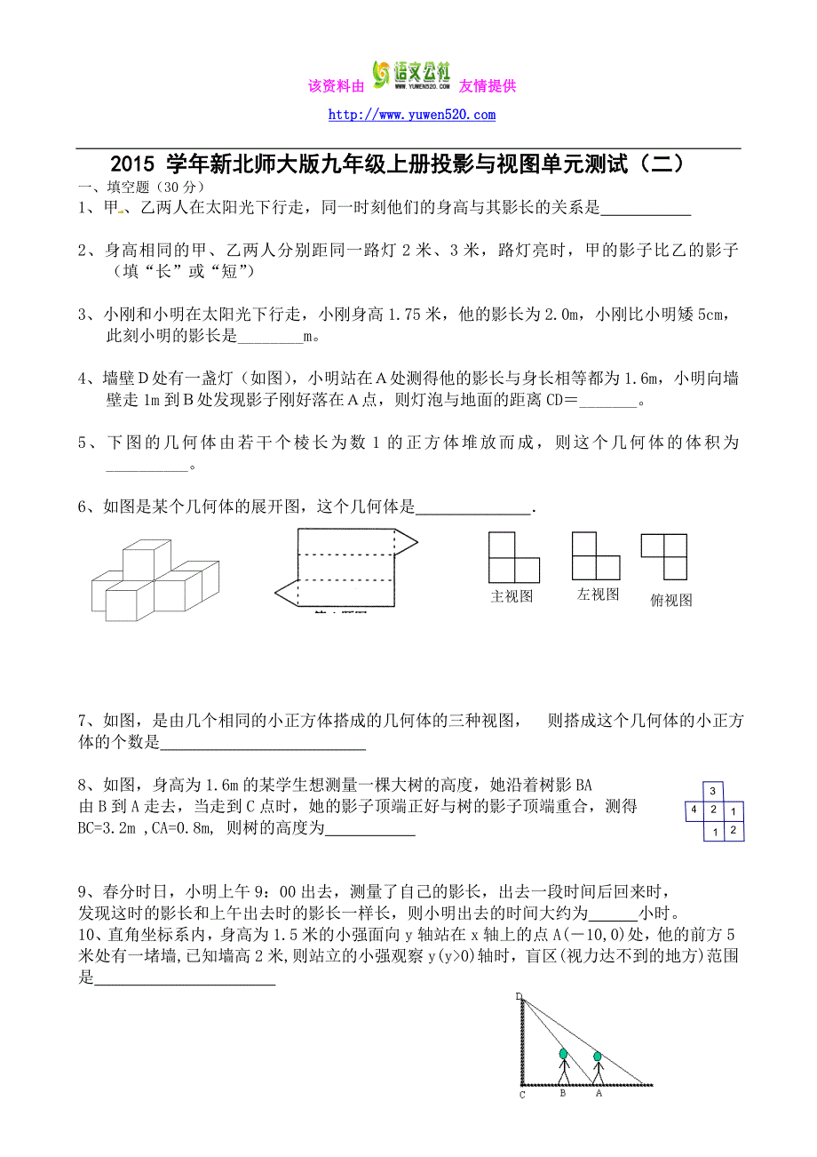 【北师大版】数学九年级上册：第5章《投影与视图》单元测试_第1页