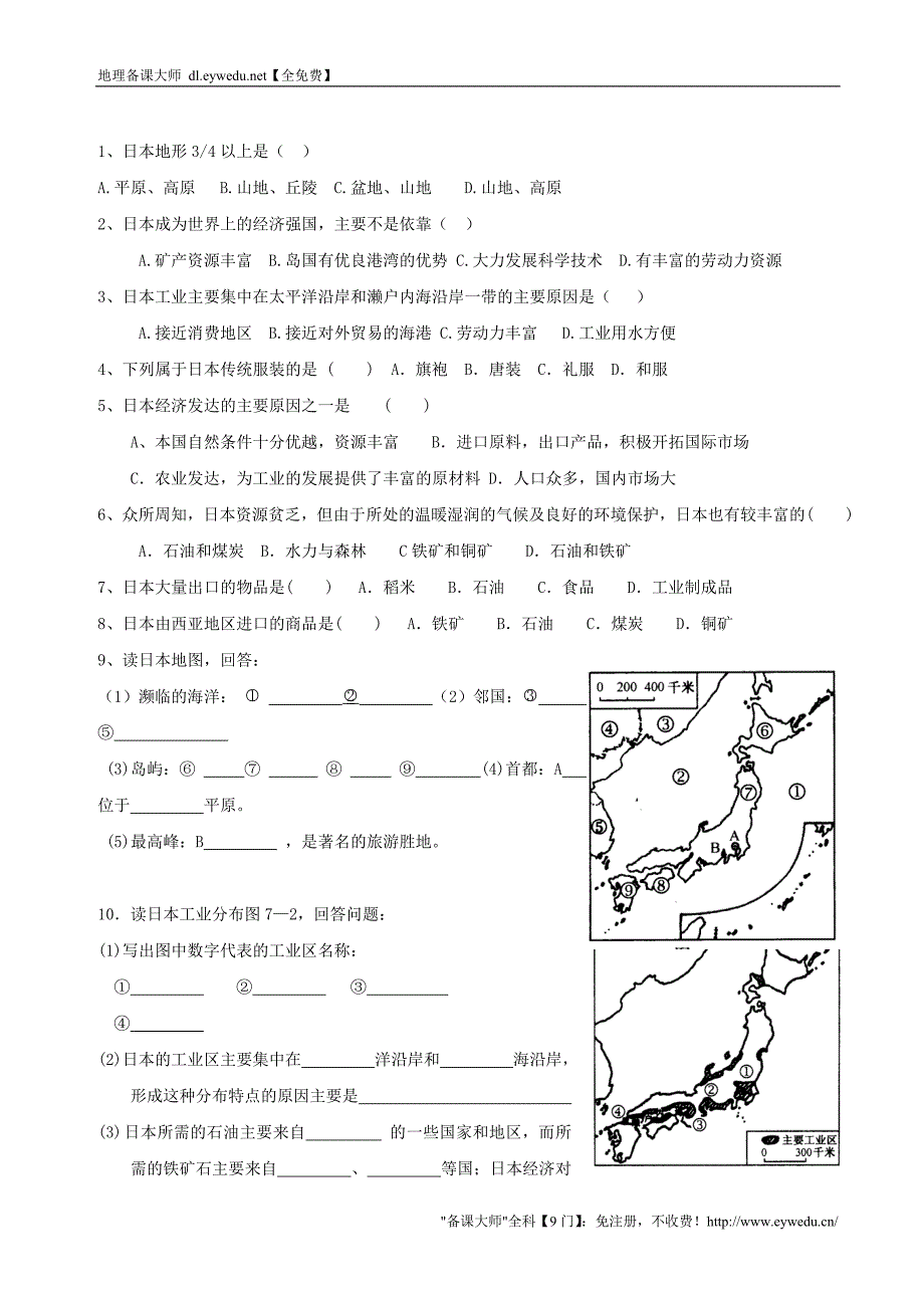 【湘教版】七年级地理下册：8.1《日本》学案_第3页