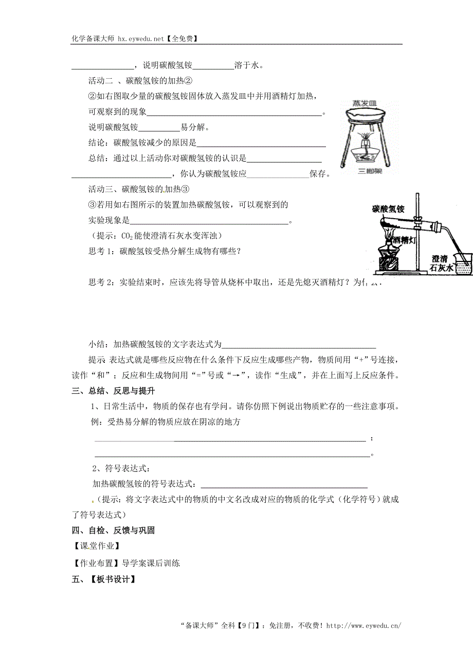 【沪教版】九年级化学：1.1《化学给我们带来什么（第1课时）》教案_第2页