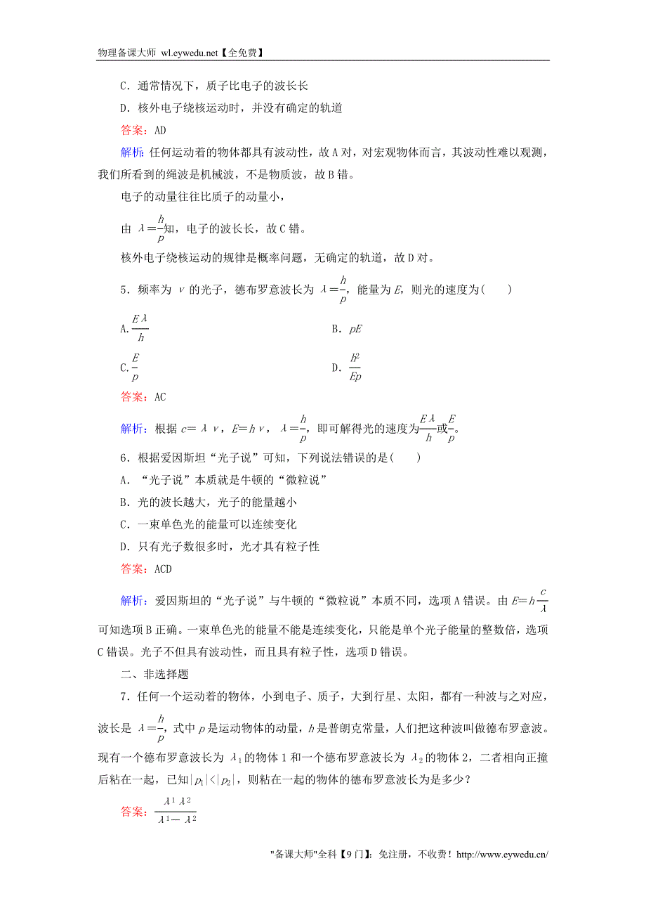 2016高中物理 第17章 第3节 粒子的波动性同步练习 新人教版选修3-5_第2页