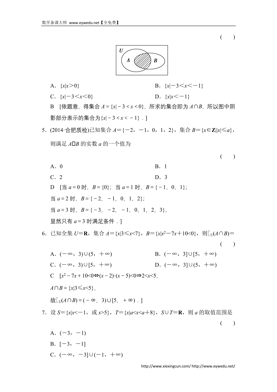 2015《创新大课堂》高三人教版数学（理）一轮复习课时作业：第1章 第1节 集合_第2页