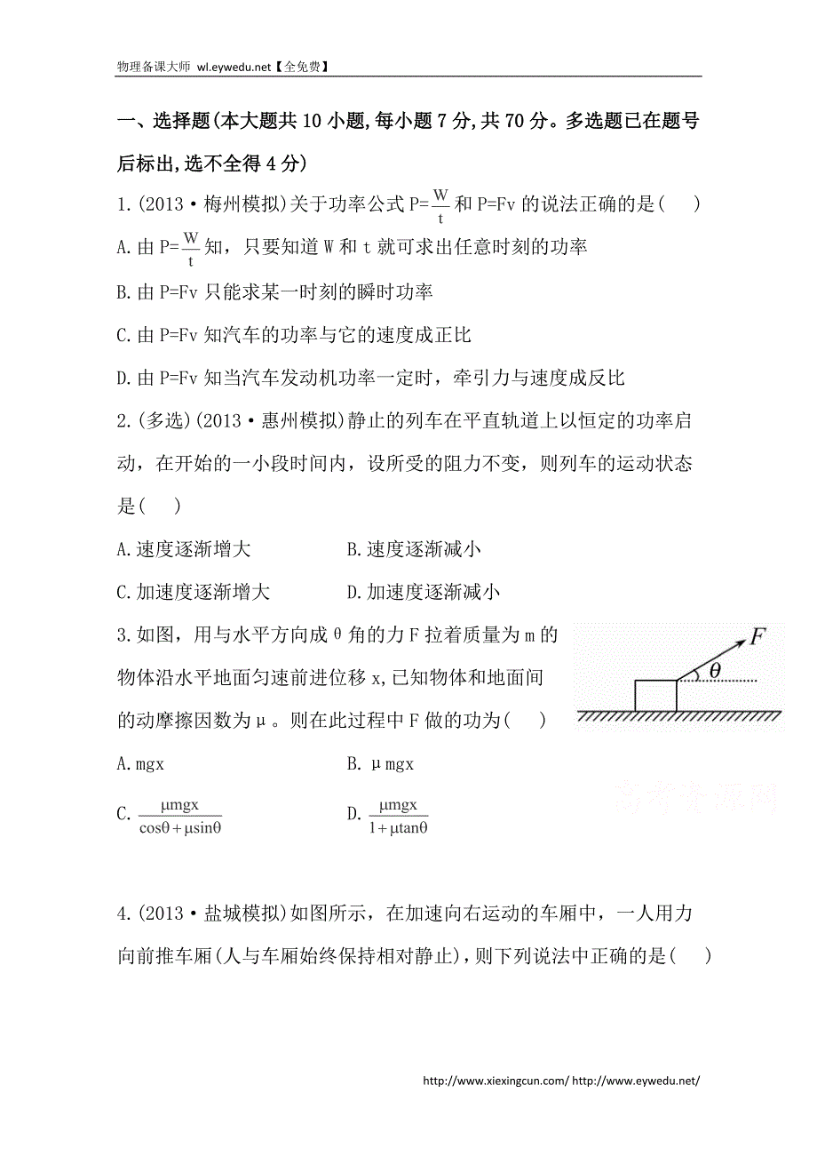 2015届高考物理二轮阶段性效果检测 40 Word版含答案_第1页