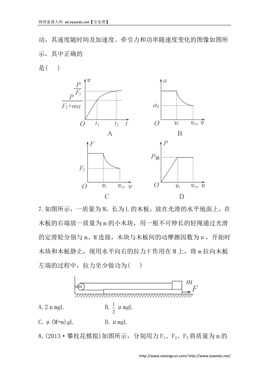 2015届高考物理二轮阶段性效果检测 40 Word版含答案_第3页