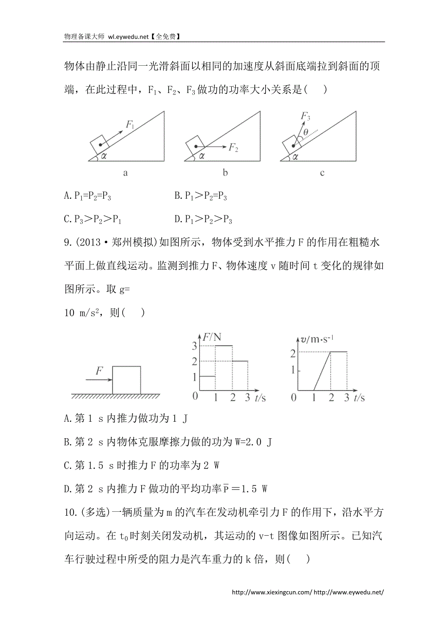 2015届高考物理二轮阶段性效果检测 40 Word版含答案_第4页