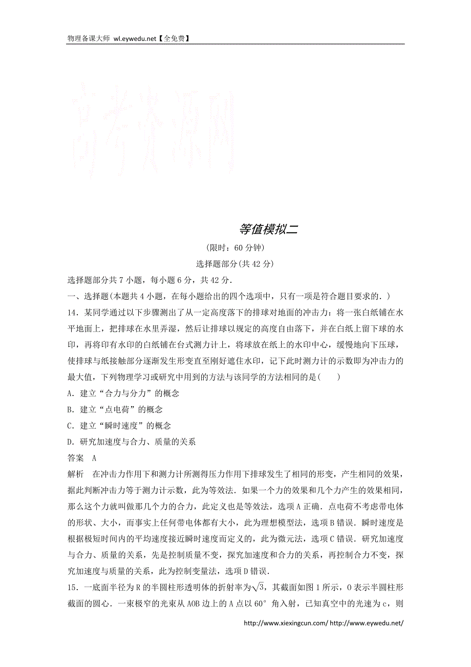 2015届高三物理二轮高考题型练：等值模拟2_第1页