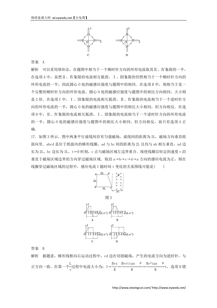 2015届高三物理二轮高考题型练：等值模拟2_第3页