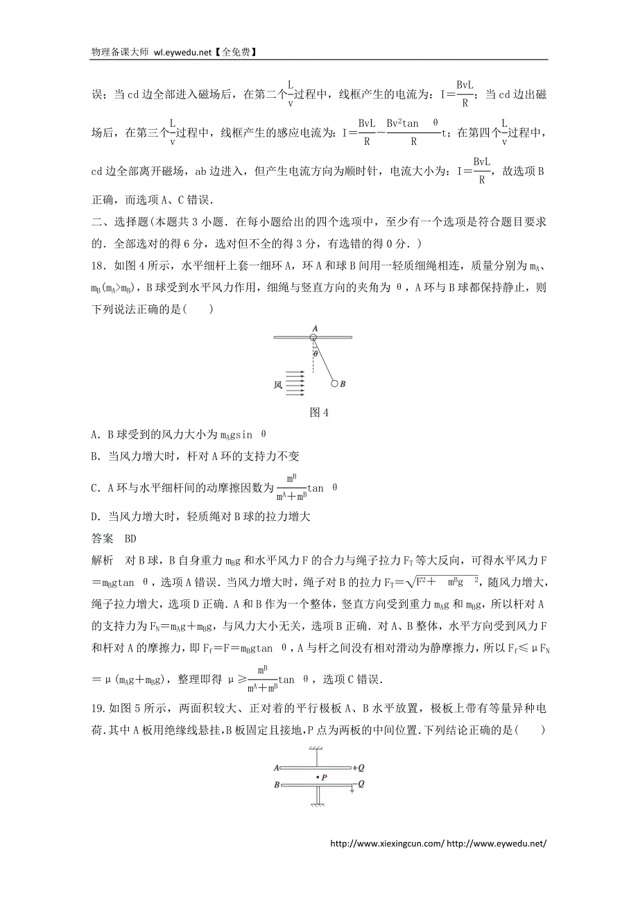 2015届高三物理二轮高考题型练：等值模拟2_第4页