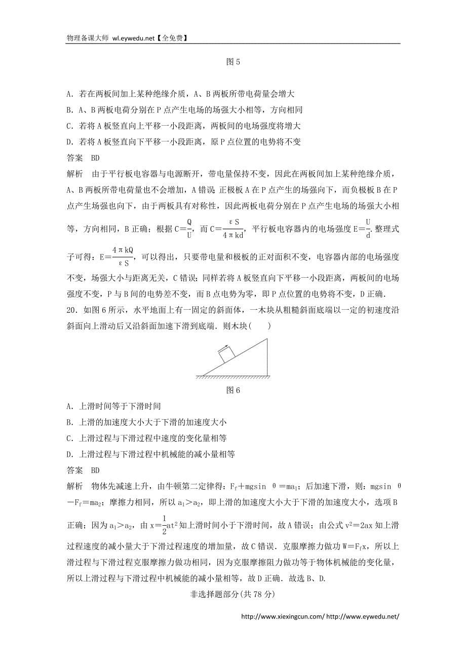 2015届高三物理二轮高考题型练：等值模拟2_第5页