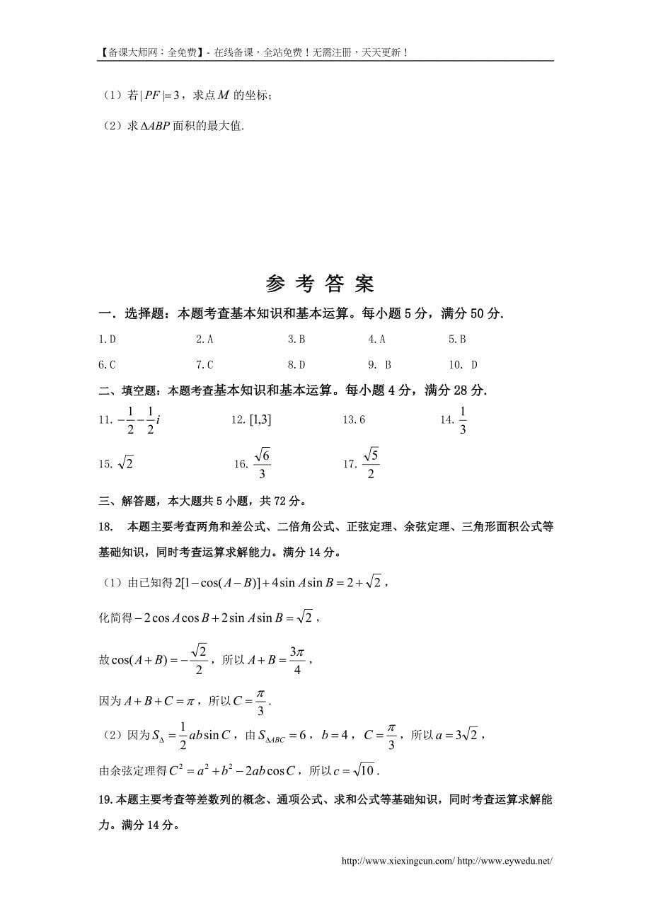 2014年全国高考浙江省数学（文）试卷及答案【精校版】_第5页