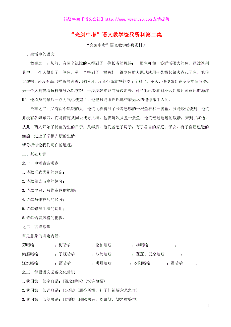 中考语文教学练兵系列资料（第02集，含答案）_第1页