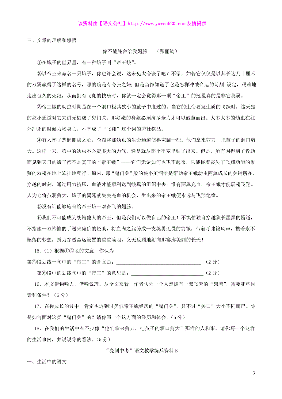 中考语文教学练兵系列资料（第02集，含答案）_第3页