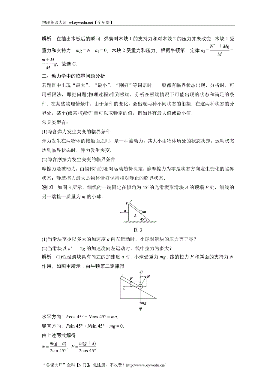 2016-2017学年沪科版必修一 5.4 习题课：用牛顿运动定律解决几类典型问题 学案 Word版含解析_第3页