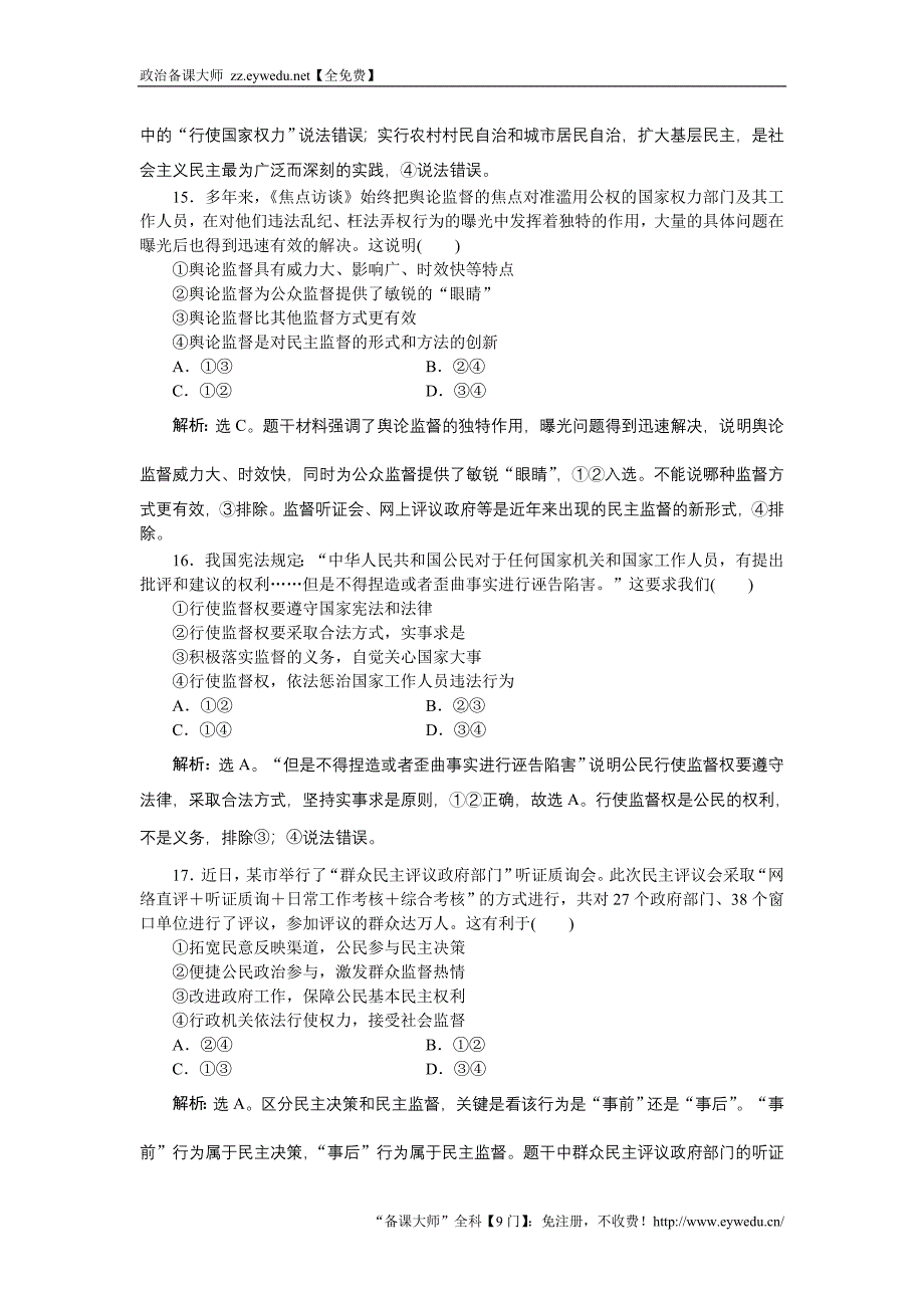 《浙江新高考》2016届高考政治人教版必修2总复习课后达标检测：第一单元第二课  Word版含解析_第4页