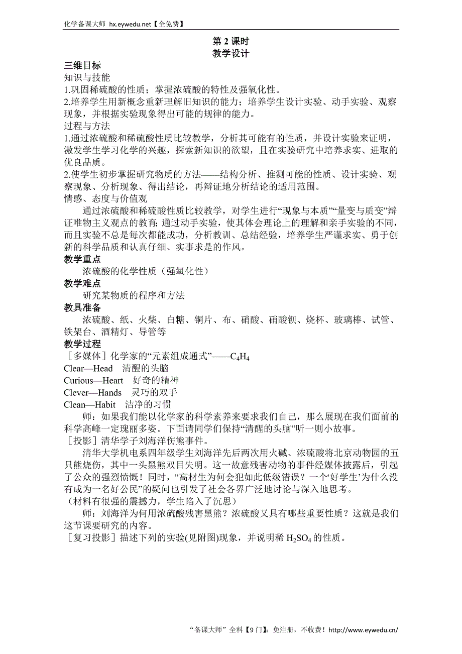 2016学年高一化学人教版必修1同步教案：《氨、硝酸、硫酸》教学案2 Word版_第1页