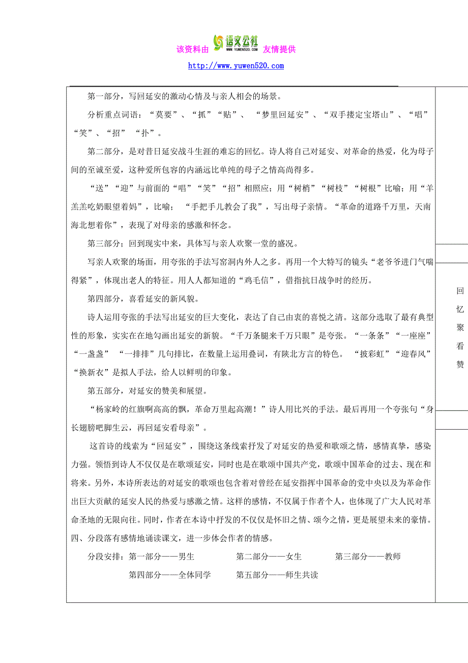 吉林省长春市第104中学八年级语文下册《第8课 回延安2》教案_第2页