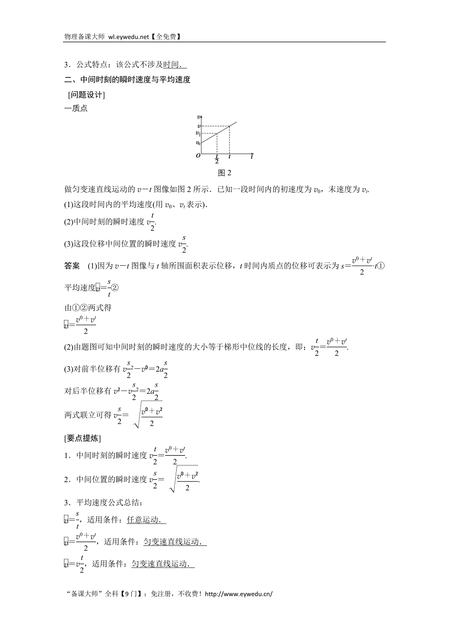 《新步步高》2016-2017年（沪科版）物理必修一学案 第2章 研究匀变速直线运动的规律 学案4 Word版含解析_第2页