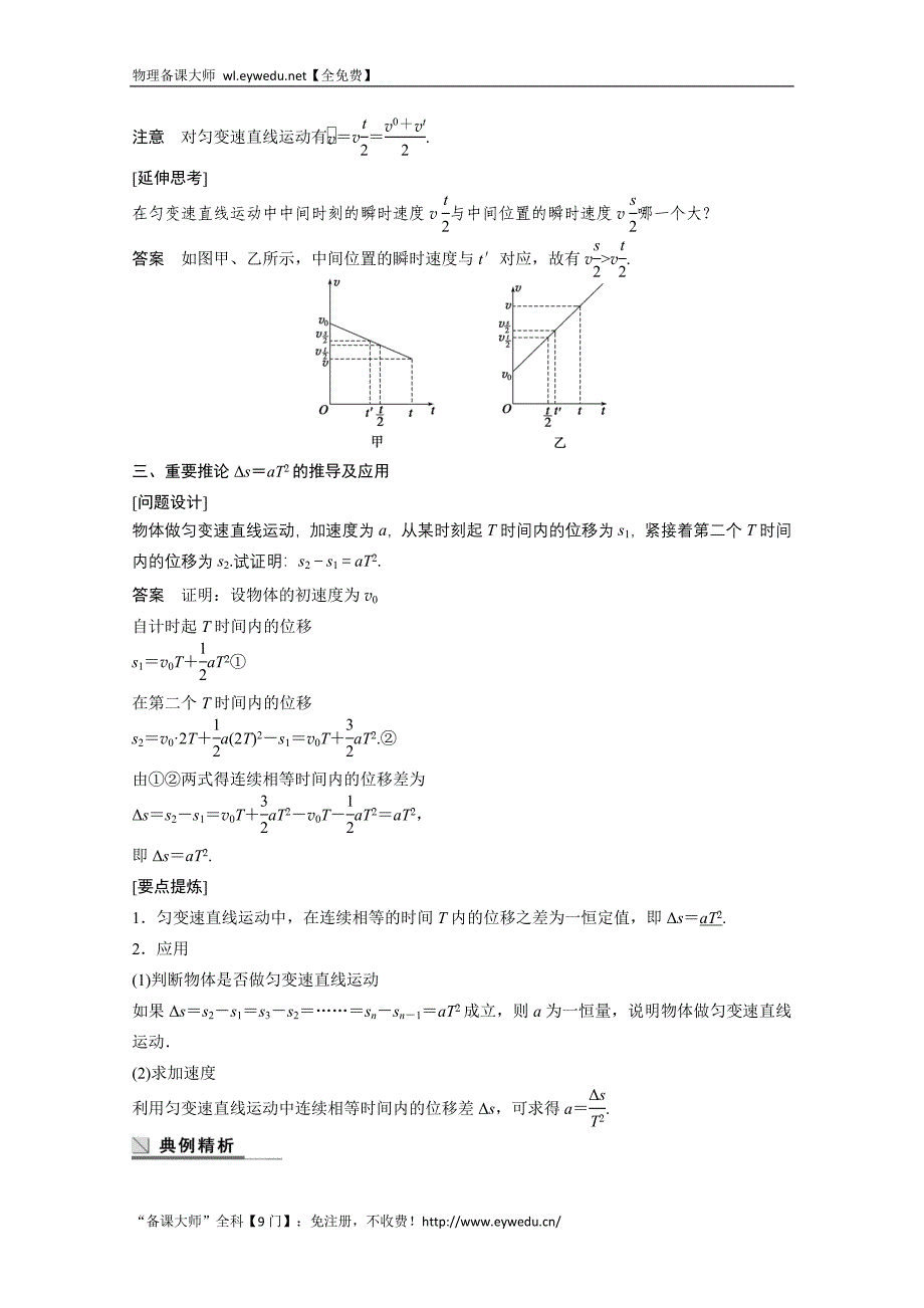 《新步步高》2016-2017年（沪科版）物理必修一学案 第2章 研究匀变速直线运动的规律 学案4 Word版含解析_第3页