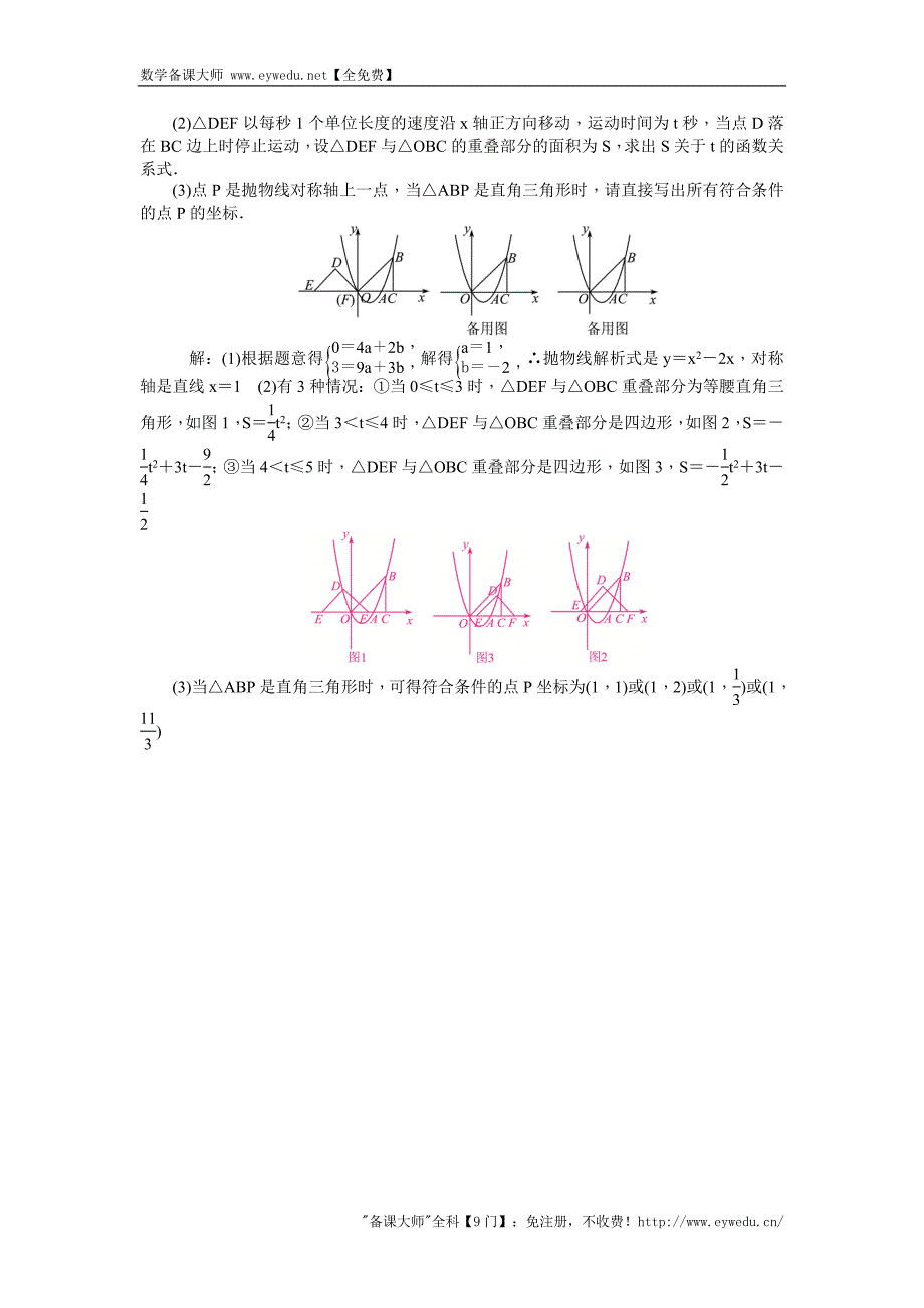 2016聚焦中考数学（辽宁省）复习：考点跟踪突破13二次函数的图象和性质_第4页